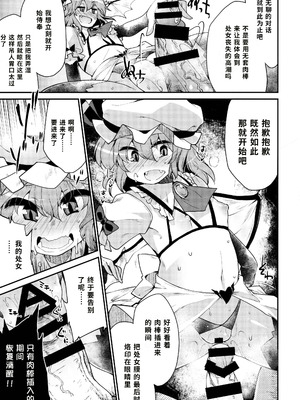 (C91) [IncluDe (ふぅりすと)] Red Nikita (東方Project) [蓝枫个人翻译]_14