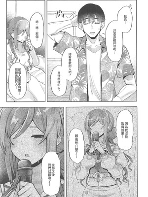 (C106) [tAnaue (タナカラ)] 23歳になった莉波お姉ちゃんが結局流されてセックスする本 (学園アイドルマスター) [禁漫漢化組]_06