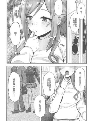 (C106) [tAnaue (タナカラ)] 23歳になった莉波お姉ちゃんが結局流されてセックスする本 (学園アイドルマスター) [禁漫漢化組]_07