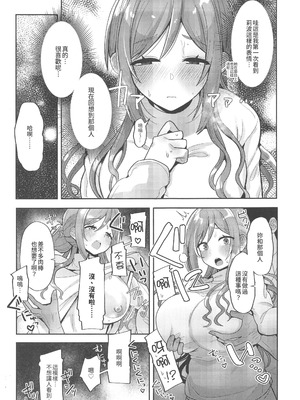 (C106) [tAnaue (タナカラ)] 23歳になった莉波お姉ちゃんが結局流されてセックスする本 (学園アイドルマスター) [禁漫漢化組]_08