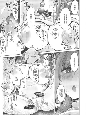 (C106) [tAnaue (タナカラ)] 23歳になった莉波お姉ちゃんが結局流されてセックスする本 (学園アイドルマスター) [禁漫漢化組]_10