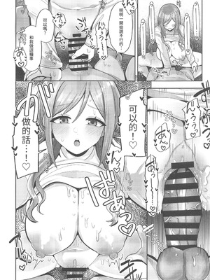 (C106) [tAnaue (タナカラ)] 23歳になった莉波お姉ちゃんが結局流されてセックスする本 (学園アイドルマスター) [禁漫漢化組]_11