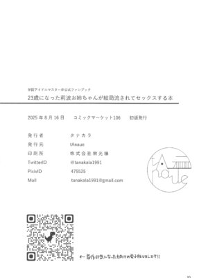 (C106) [tAnaue (タナカラ)] 23歳になった莉波お姉ちゃんが結局流されてセックスする本 (学園アイドルマスター) [禁漫漢化組]_19