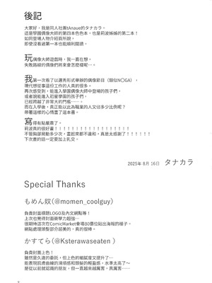 (C106) [tAnaue (タナカラ)] 23歳になった莉波お姉ちゃんが結局流されてセックスする本 (学園アイドルマスター) [禁漫漢化組]_20