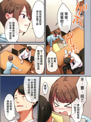 (C106) [やまなし娘。 (ことら)] 娘が不在の間、娘の友達と中だしセックスしまくりました。3 [中国翻訳]_12