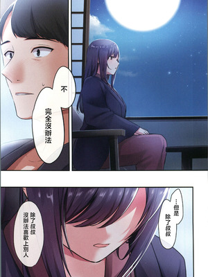 (C106) [やまなし娘。 (ことら)] 娘が不在の間、娘の友達と中だしセックスしまくりました。3 [中国翻訳]_24