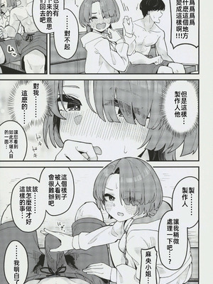 (C106) [大仕掛け (山家大右衛門)] オトメな王子様とスキスキいちゃラブHする本 (学園アイドルマスター)｜和少女心的王子殿下卿卿我我H的本 [禁漫漢化組]_06