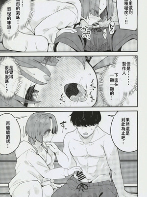 (C106) [大仕掛け (山家大右衛門)] オトメな王子様とスキスキいちゃラブHする本 (学園アイドルマスター)｜和少女心的王子殿下卿卿我我H的本 [禁漫漢化組]_08