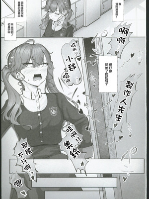 (C106) [徴兵さんちの倅 (みさんが)] Syng F××k! (学園アイドルマスター) [禁漫漢化組]_02