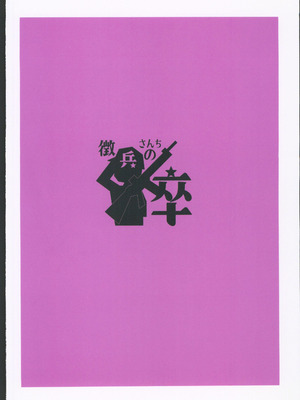 (C106) [徴兵さんちの倅 (みさんが)] Syng F××k! (学園アイドルマスター) [禁漫漢化組]_24