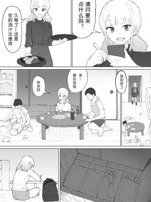 [むりぽよ] お金の関係だから [小柳汁汉化]_03