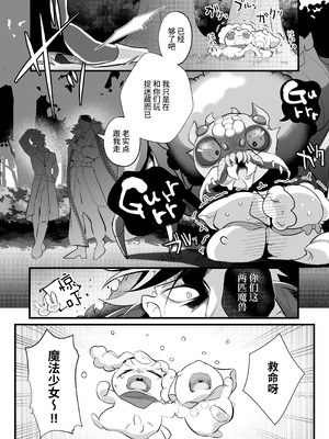 [子茶碗大盛り (ルボ)] さよなら魔法少女2～敵幹部と私の極秘密会バトル～｜再见了魔法少女2～敌军干部和我的秘密幽会战斗～ [这样很好=汉化组合]_002