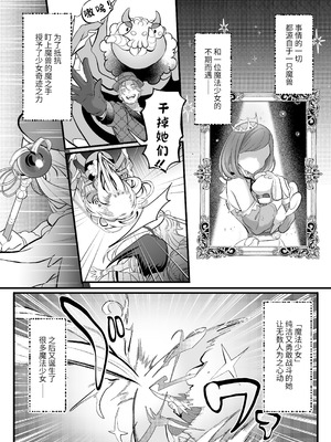 [子茶碗大盛り (ルボ)] さよなら魔法少女2～敵幹部と私の極秘密会バトル～｜再见了魔法少女2～敌军干部和我的秘密幽会战斗～ [这样很好=汉化组合]_004