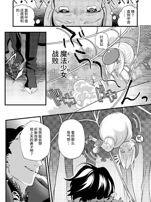 [子茶碗大盛り (ルボ)] さよなら魔法少女2～敵幹部と私の極秘密会バトル～｜再见了魔法少女2～敌军干部和我的秘密幽会战斗～ [这样很好=汉化组合]_007