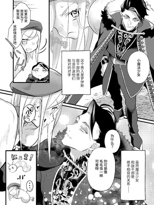 [子茶碗大盛り (ルボ)] さよなら魔法少女2～敵幹部と私の極秘密会バトル～｜再见了魔法少女2～敌军干部和我的秘密幽会战斗～ [这样很好=汉化组合]_008