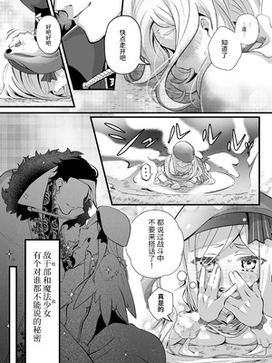 [子茶碗大盛り (ルボ)] さよなら魔法少女2～敵幹部と私の極秘密会バトル～｜再见了魔法少女2～敌军干部和我的秘密幽会战斗～ [这样很好=汉化组合]_012