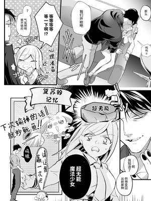 [子茶碗大盛り (ルボ)] さよなら魔法少女2～敵幹部と私の極秘密会バトル～｜再见了魔法少女2～敌军干部和我的秘密幽会战斗～ [这样很好=汉化组合]_017