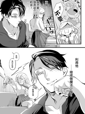 [子茶碗大盛り (ルボ)] さよなら魔法少女2～敵幹部と私の極秘密会バトル～｜再见了魔法少女2～敌军干部和我的秘密幽会战斗～ [这样很好=汉化组合]_018