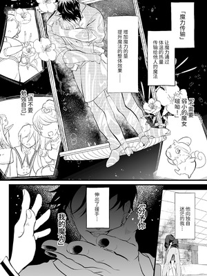 [子茶碗大盛り (ルボ)] さよなら魔法少女2～敵幹部と私の極秘密会バトル～｜再见了魔法少女2～敌军干部和我的秘密幽会战斗～ [这样很好=汉化组合]_019