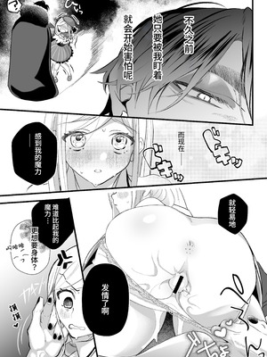 [子茶碗大盛り (ルボ)] さよなら魔法少女2～敵幹部と私の極秘密会バトル～｜再见了魔法少女2～敌军干部和我的秘密幽会战斗～ [这样很好=汉化组合]_022