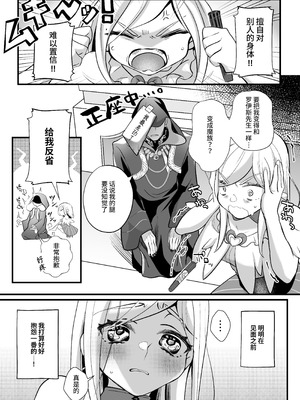 [子茶碗大盛り (ルボ)] さよなら魔法少女2～敵幹部と私の極秘密会バトル～｜再见了魔法少女2～敌军干部和我的秘密幽会战斗～ [这样很好=汉化组合]_112