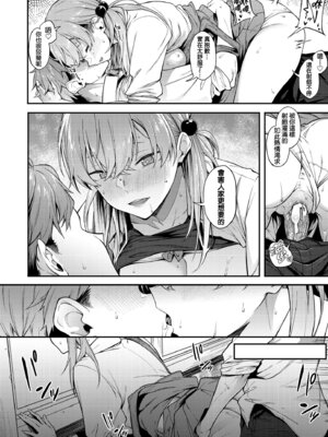 [スピリタス太郎] 淡く、濃い、恋。 [中国翻訳] [無修正] [DL版]_025