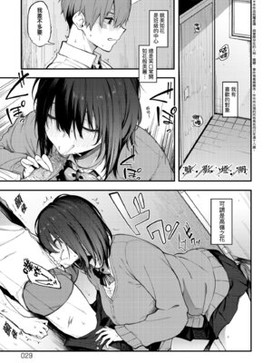 [スピリタス太郎] 淡く、濃い、恋。 [中国翻訳] [無修正] [DL版]_032