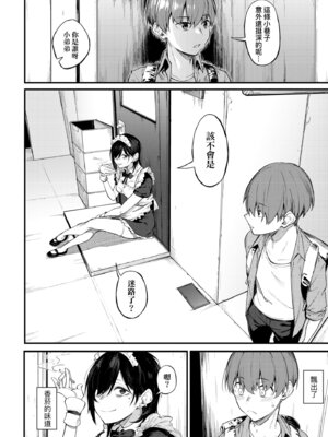 [スピリタス太郎] 淡く、濃い、恋。 [中国翻訳] [無修正] [DL版]_153