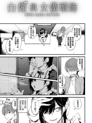 [スピリタス太郎] 淡く、濃い、恋。 [中国翻訳] [無修正] [DL版]_154