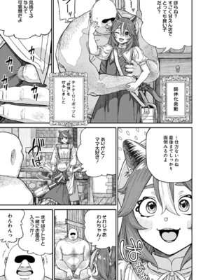 [pastime774] ユニークジョブ【種付けおじさん】を獲得しました【合本版】【FANZAブックス限定特典付き】 2巻_009