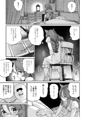 [pastime774] ユニークジョブ【種付けおじさん】を獲得しました【合本版】【FANZAブックス限定特典付き】 2巻_021