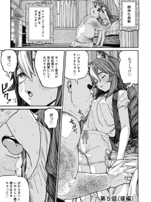 [pastime774] ユニークジョブ【種付けおじさん】を獲得しました【合本版】【FANZAブックス限定特典付き】 2巻_031