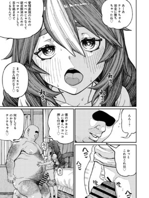 [pastime774] ユニークジョブ【種付けおじさん】を獲得しました【合本版】【FANZAブックス限定特典付き】 2巻_035