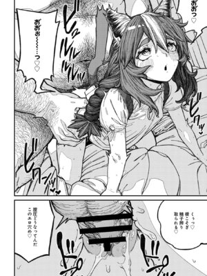 [pastime774] ユニークジョブ【種付けおじさん】を獲得しました【合本版】【FANZAブックス限定特典付き】 2巻_042