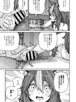 [pastime774] ユニークジョブ【種付けおじさん】を獲得しました【合本版】【FANZAブックス限定特典付き】 2巻_047