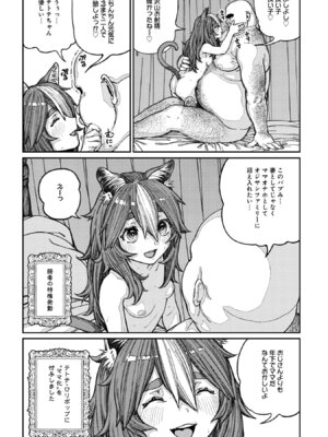 [pastime774] ユニークジョブ【種付けおじさん】を獲得しました【合本版】【FANZAブックス限定特典付き】 2巻_054