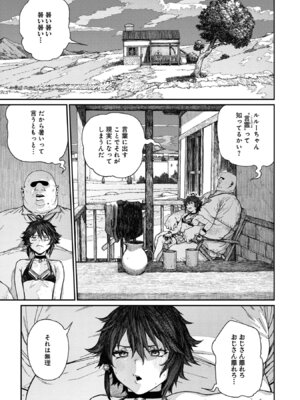 [pastime774] ユニークジョブ【種付けおじさん】を獲得しました【合本版】【FANZAブックス限定特典付き】 2巻_065