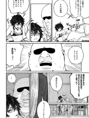 [pastime774] ユニークジョブ【種付けおじさん】を獲得しました【合本版】【FANZAブックス限定特典付き】 2巻_068