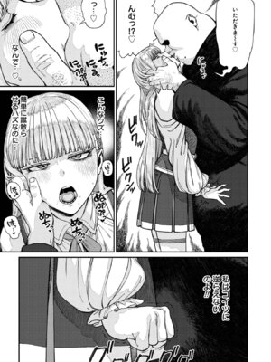 [pastime774] ユニークジョブ【種付けおじさん】を獲得しました【合本版】【FANZAブックス限定特典付き】 2巻_091