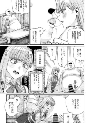 [pastime774] ユニークジョブ【種付けおじさん】を獲得しました【合本版】【FANZAブックス限定特典付き】 2巻_103