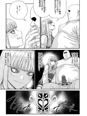 [pastime774] ユニークジョブ【種付けおじさん】を獲得しました【合本版】【FANZAブックス限定特典付き】 2巻_105