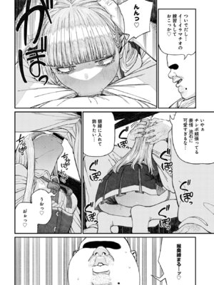 [pastime774] ユニークジョブ【種付けおじさん】を獲得しました【合本版】【FANZAブックス限定特典付き】 2巻_108