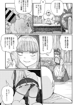 [pastime774] ユニークジョブ【種付けおじさん】を獲得しました【合本版】【FANZAブックス限定特典付き】 2巻_111