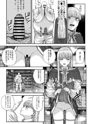 [pastime774] ユニークジョブ【種付けおじさん】を獲得しました【合本版】【FANZAブックス限定特典付き】 2巻_119