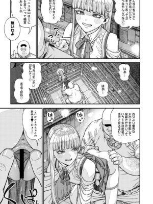 [pastime774] ユニークジョブ【種付けおじさん】を獲得しました【合本版】【FANZAブックス限定特典付き】 2巻_123