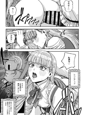 [pastime774] ユニークジョブ【種付けおじさん】を獲得しました【合本版】【FANZAブックス限定特典付き】 2巻_125