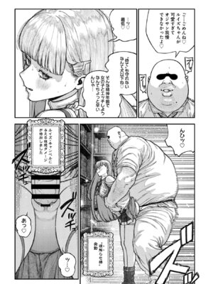 [pastime774] ユニークジョブ【種付けおじさん】を獲得しました【合本版】【FANZAブックス限定特典付き】 2巻_127