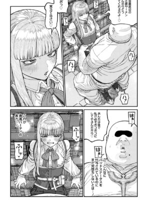 [pastime774] ユニークジョブ【種付けおじさん】を獲得しました【合本版】【FANZAブックス限定特典付き】 2巻_136