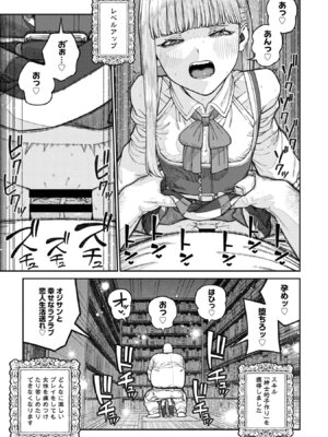 [pastime774] ユニークジョブ【種付けおじさん】を獲得しました【合本版】【FANZAブックス限定特典付き】 2巻_139