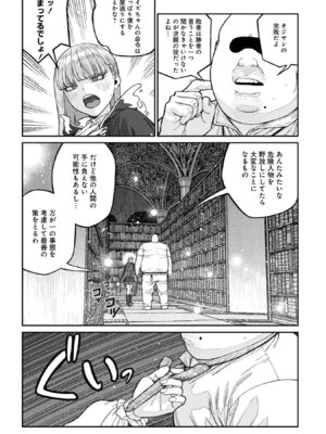 [pastime774] ユニークジョブ【種付けおじさん】を獲得しました【合本版】【FANZAブックス限定特典付き】 2巻_143